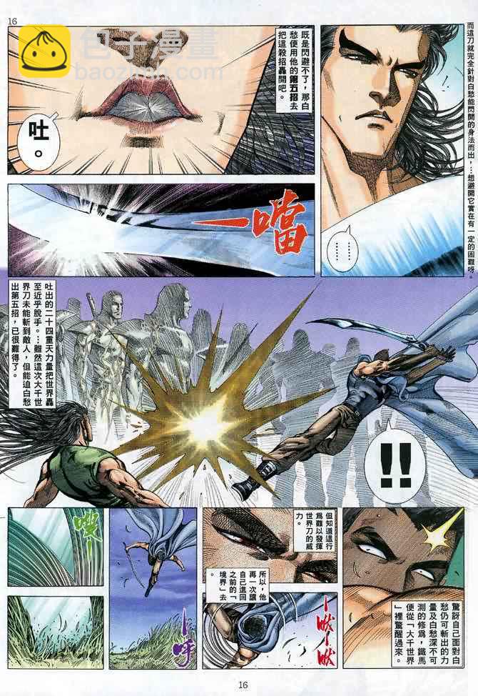 🍘武神 第97回 第16页