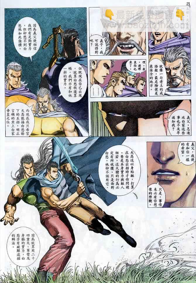 🍘武神 第97回 第20页