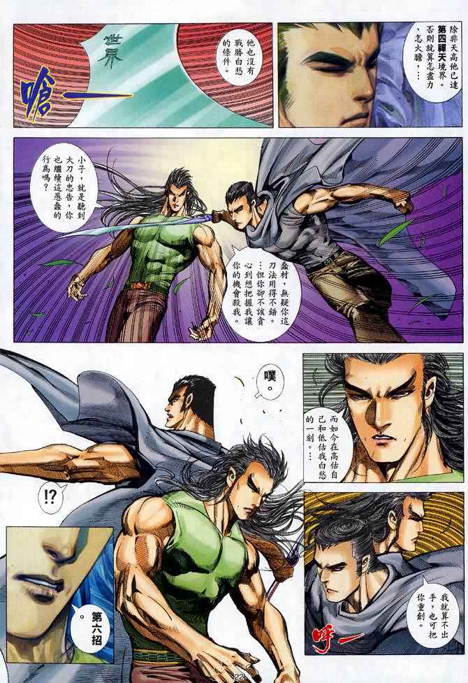 🍘武神 第97回 第21页