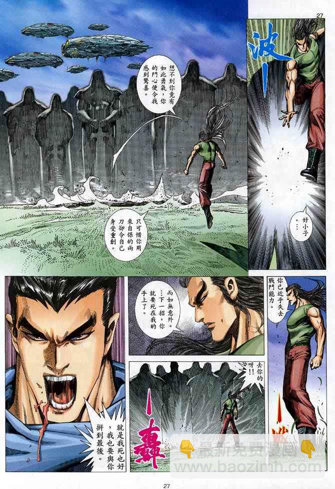 🍘武神 第97回 第26页