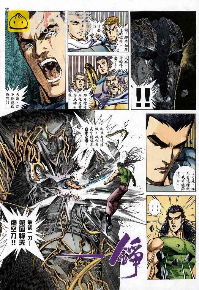 🍘武神 第97回 第29页