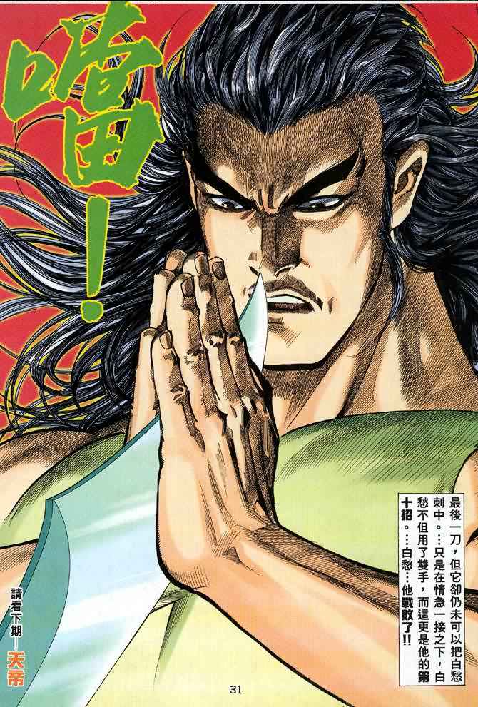🍘武神 第97回 第30页
