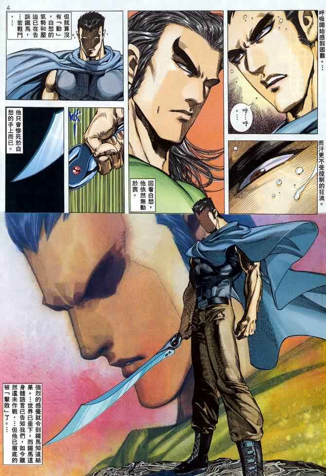 🍘武神 第97回 第4页