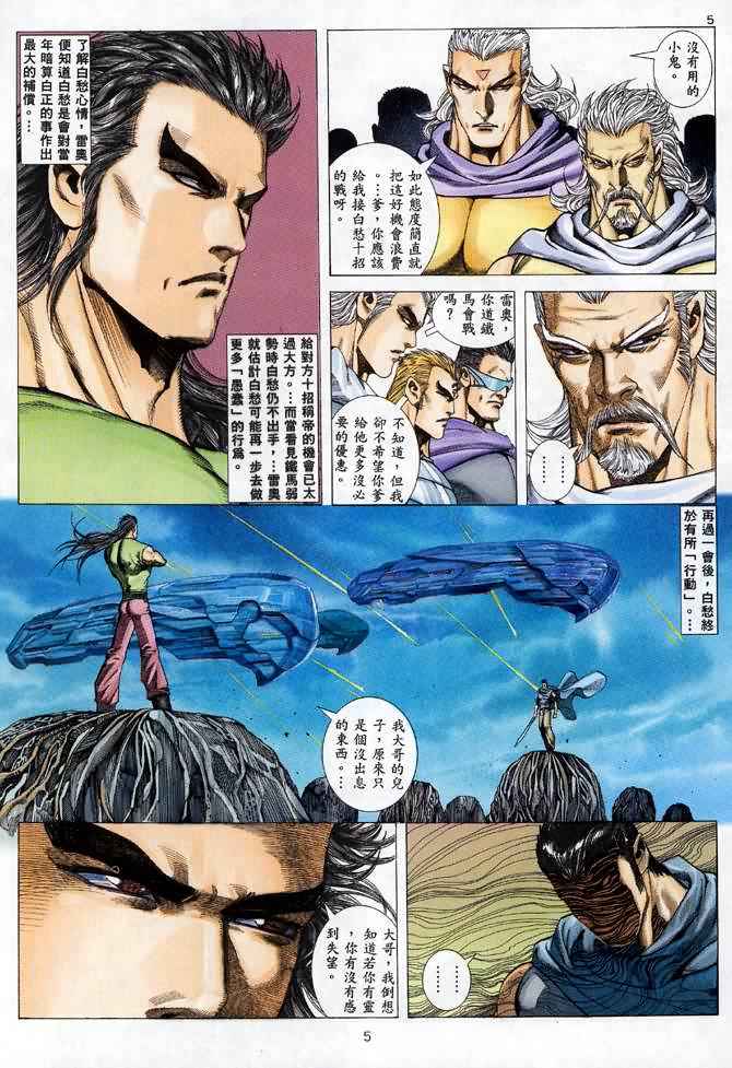 🍘武神 第97回 第5页