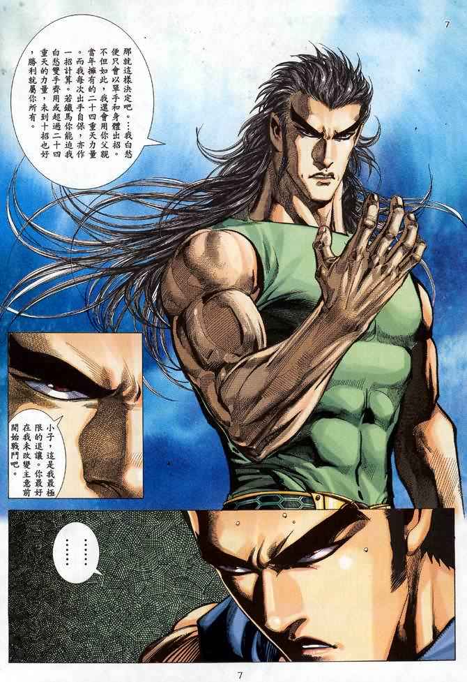 🍘武神 第97回 第7页