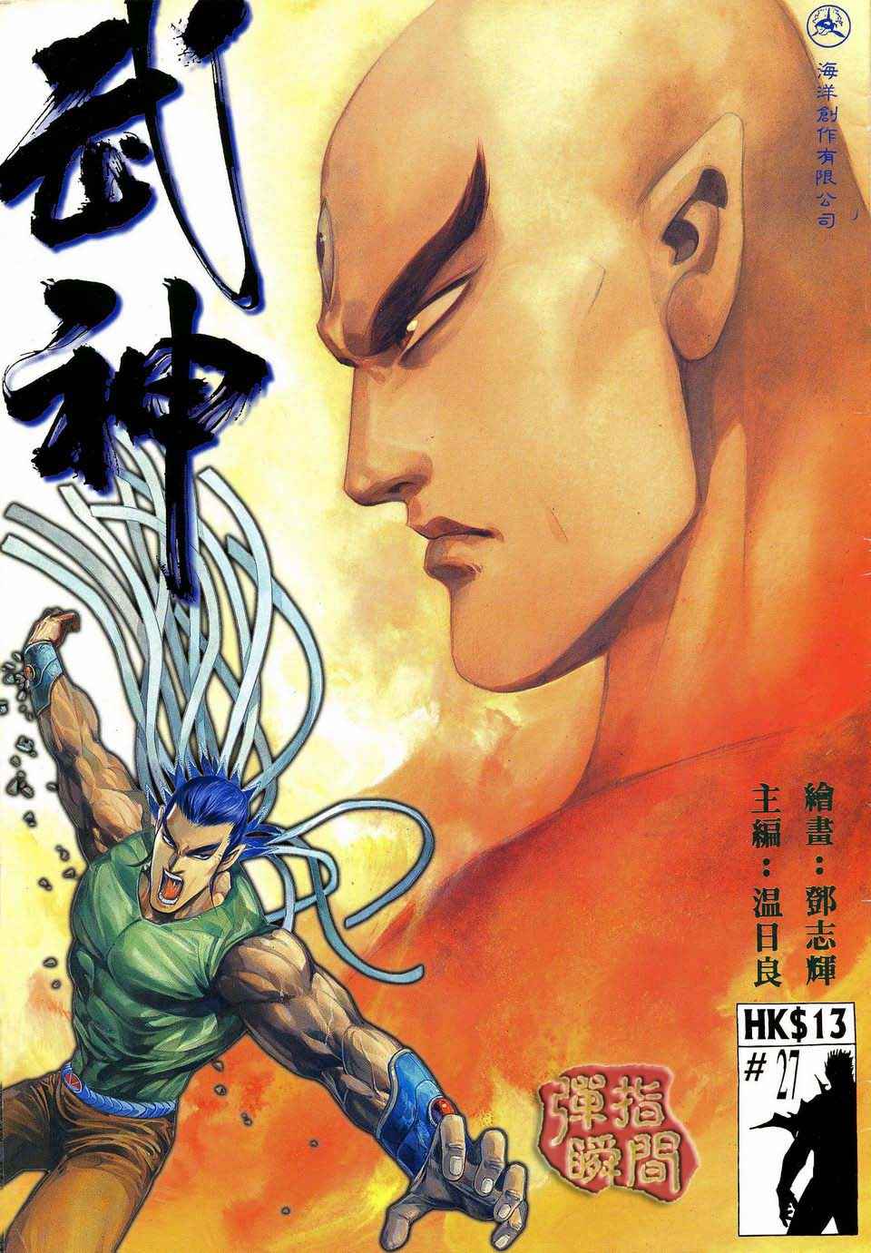 🍘武神 第27回 第1页