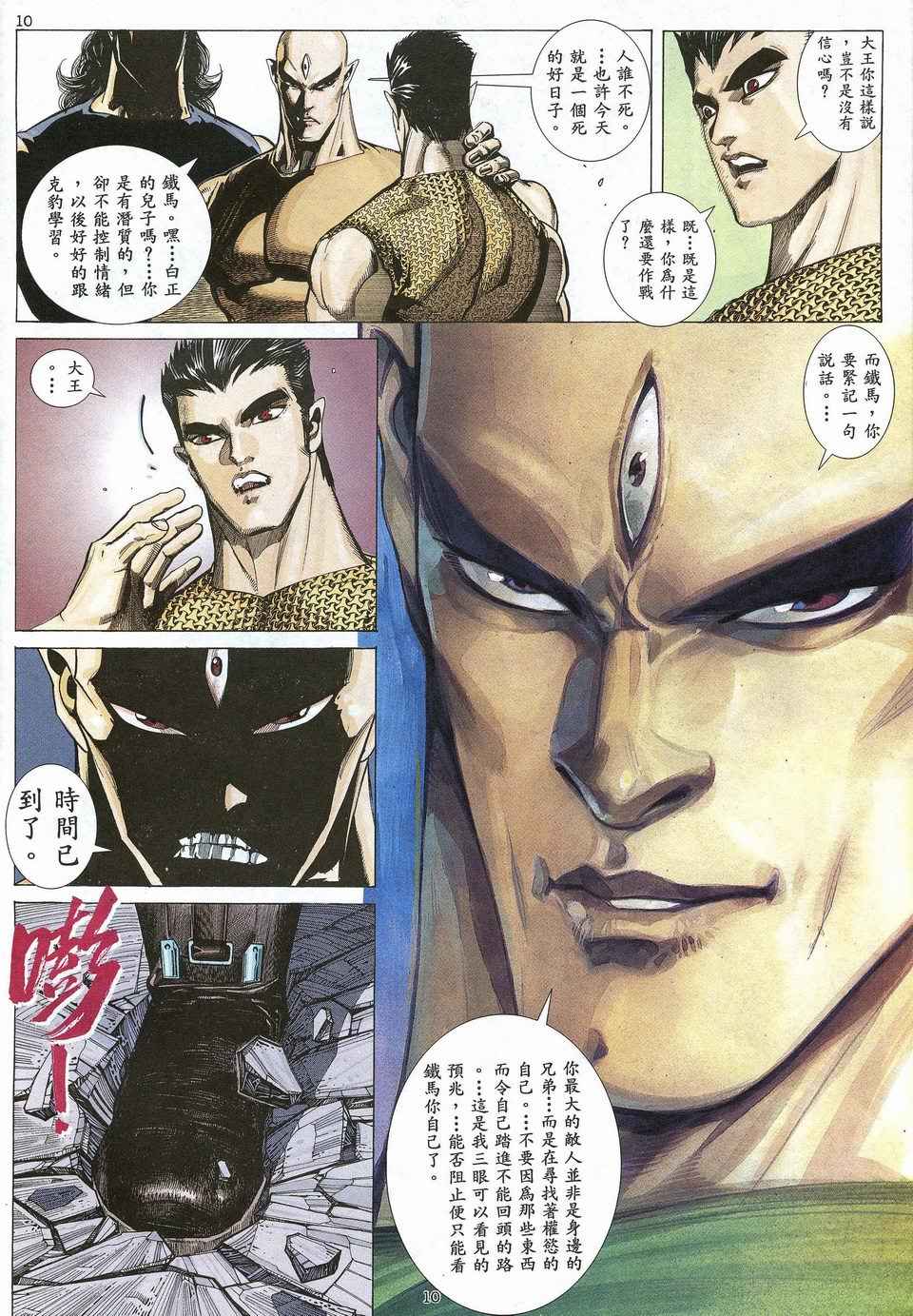 🍘武神 第27回 第10页