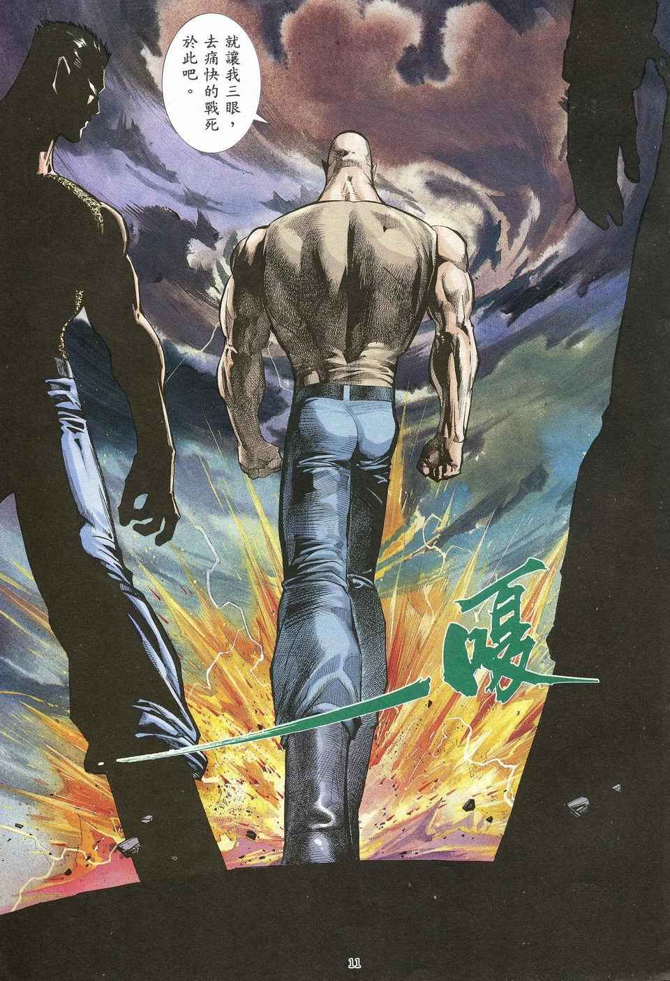 🍘武神 第27回 第11页