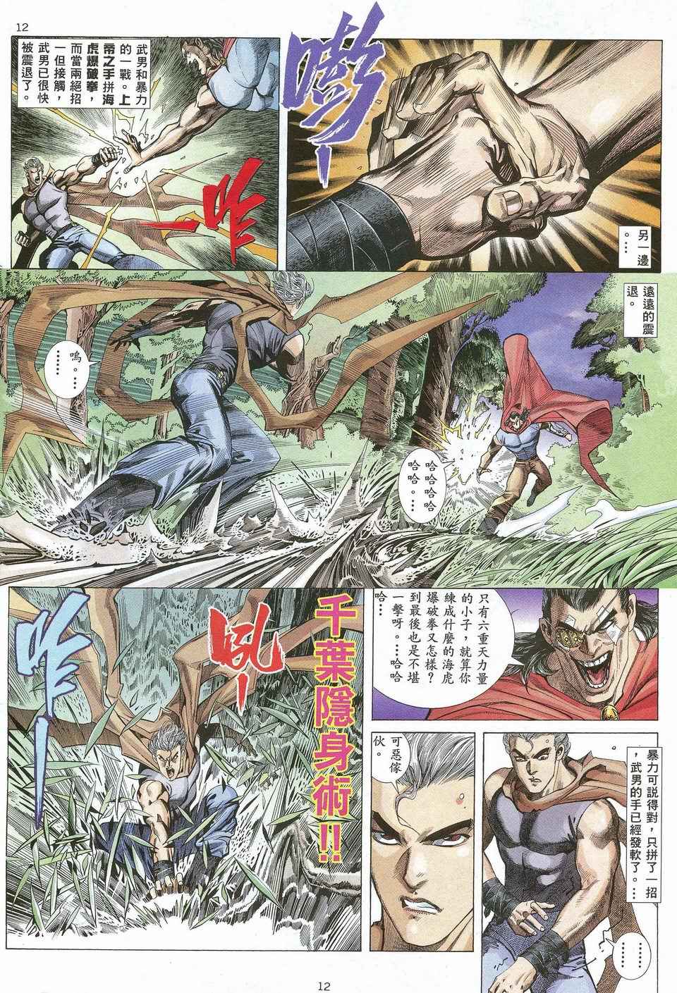 🍘武神 第27回 第12页