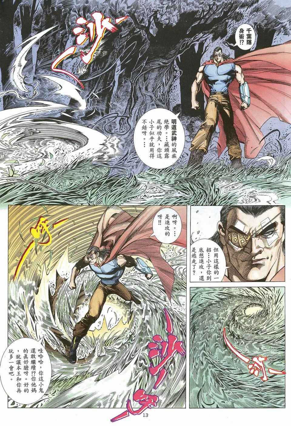 🍘武神 第27回 第13页