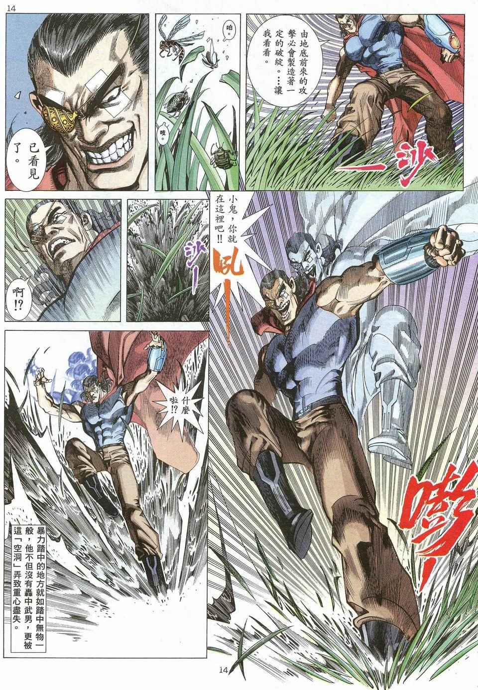 🍘武神 第27回 第14页