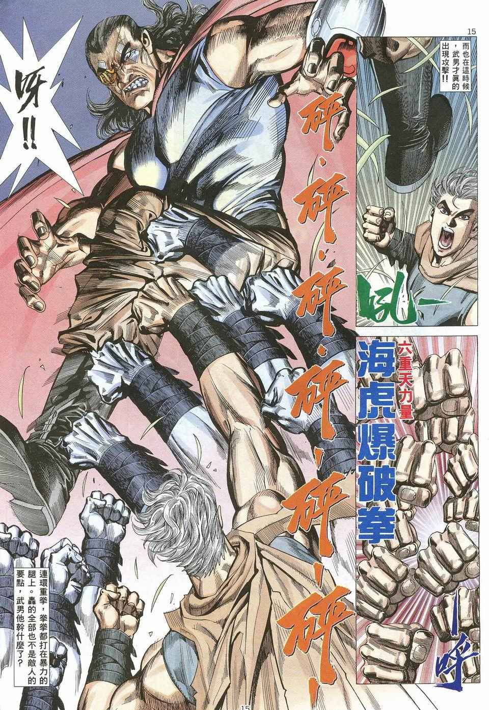 🍘武神 第27回 第15页