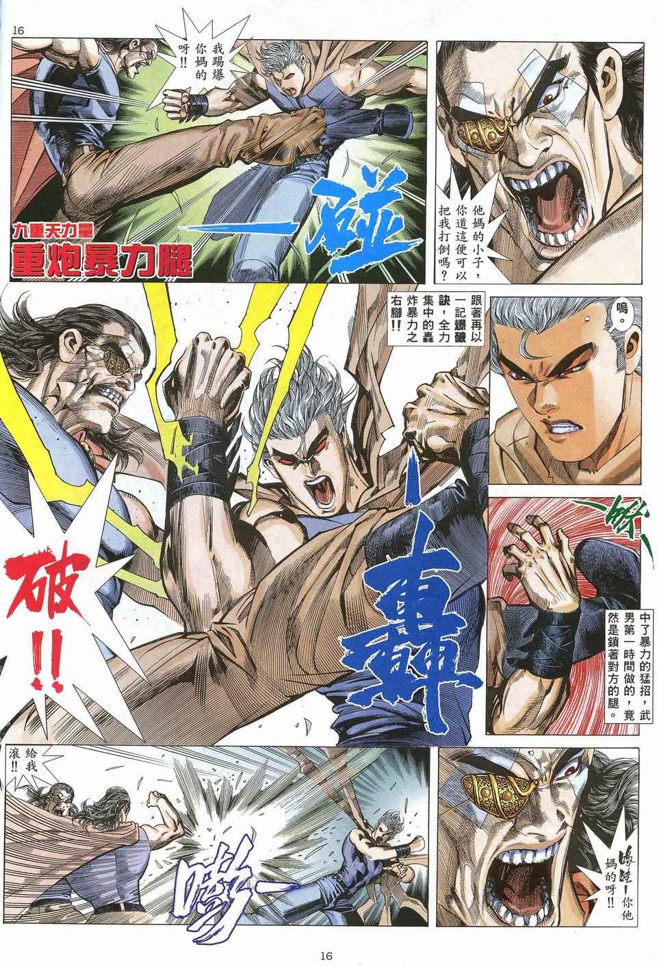 🍘武神 第27回 第16页