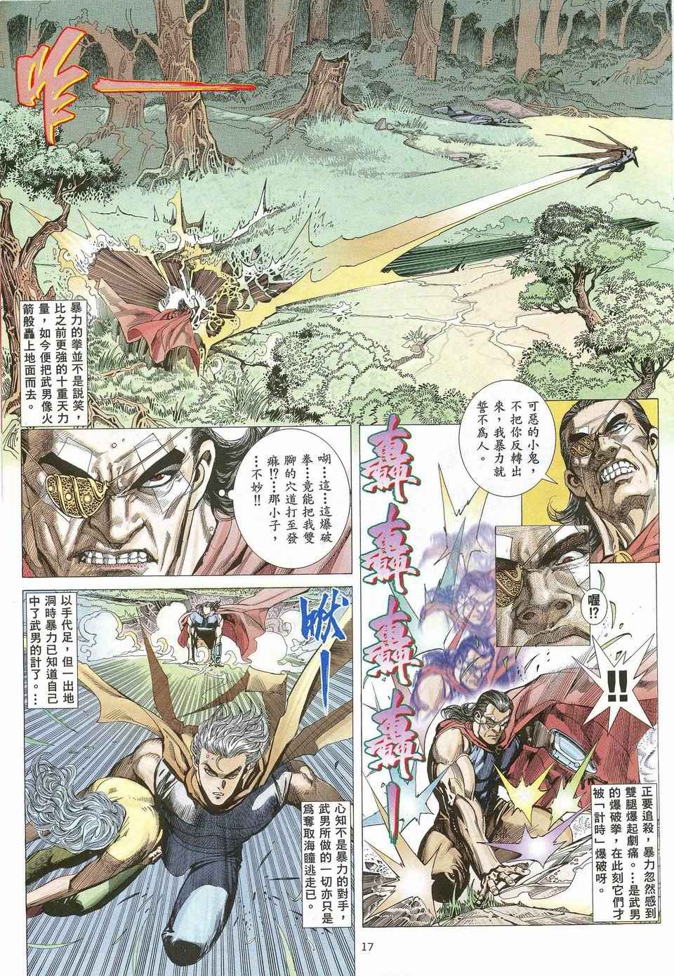 🍘武神 第27回 第17页