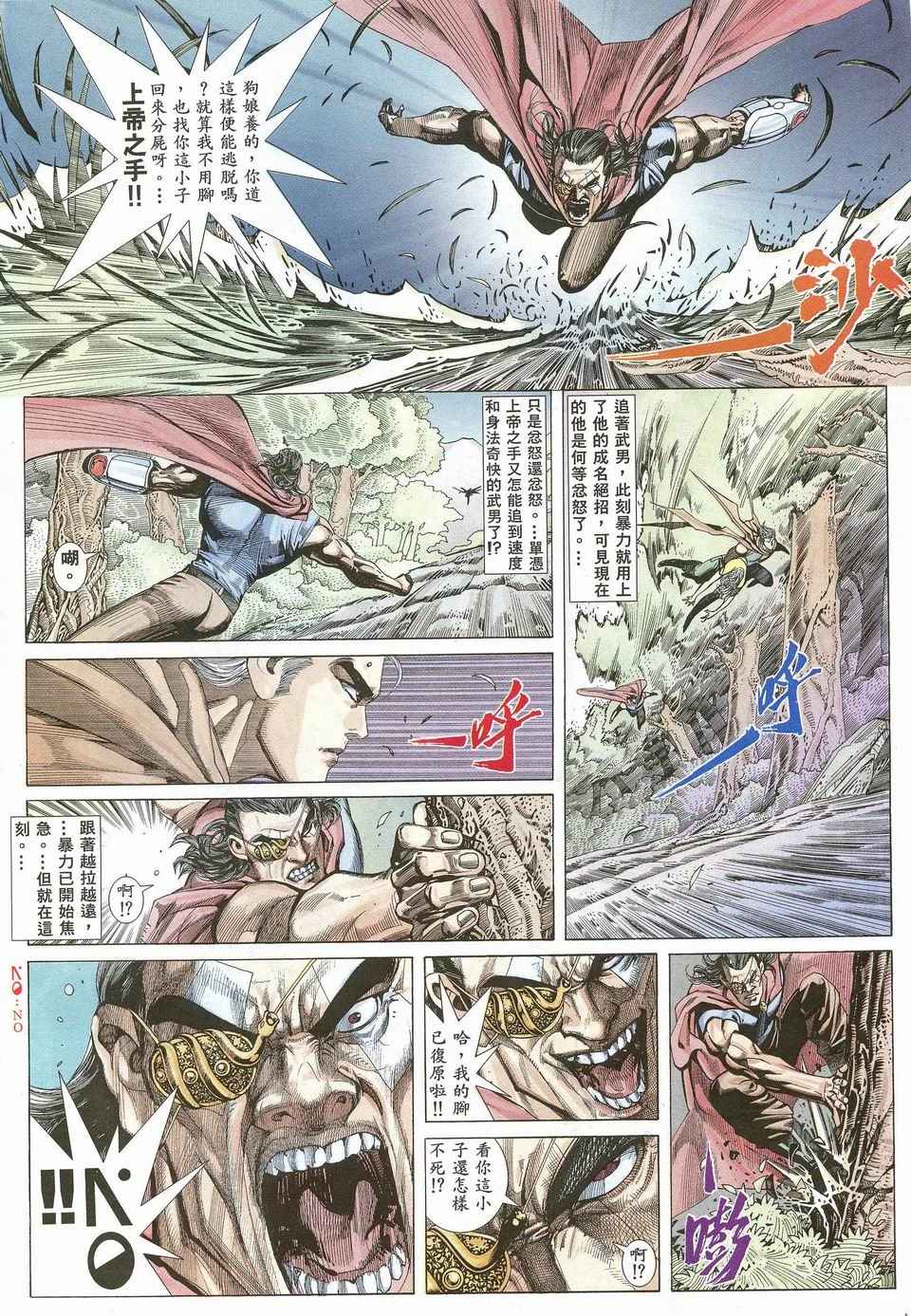 🍘武神 第27回 第18页