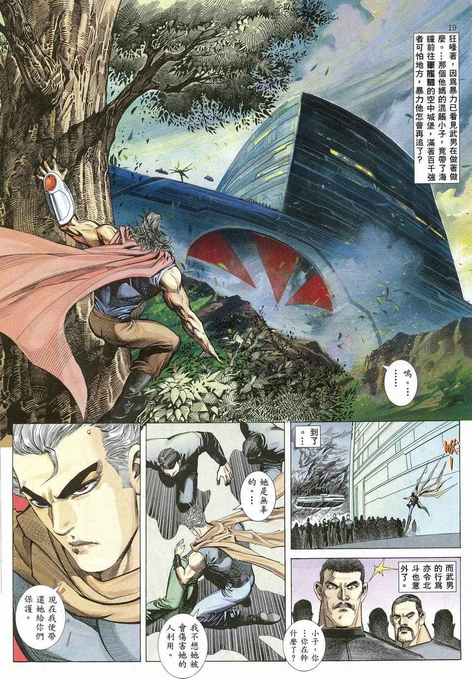 🍘武神 第27回 第19页