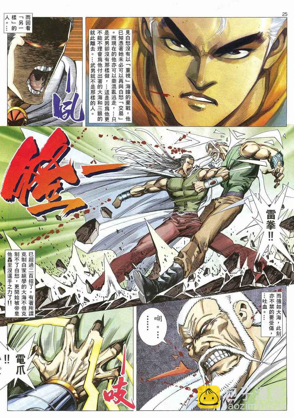 🍘武神 第27回 第21页