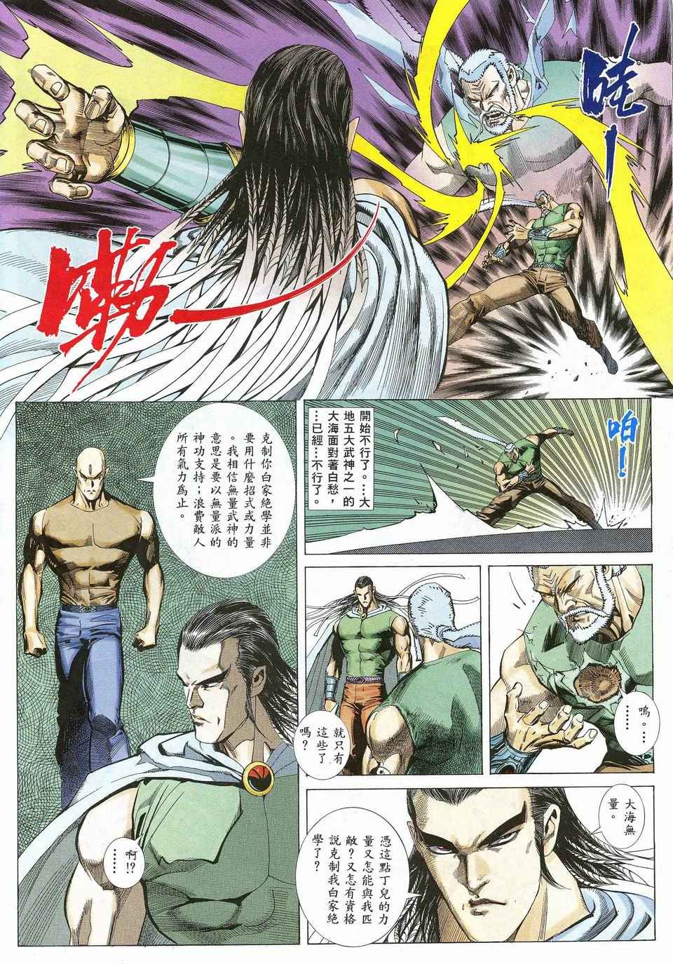 🍘武神 第27回 第22页