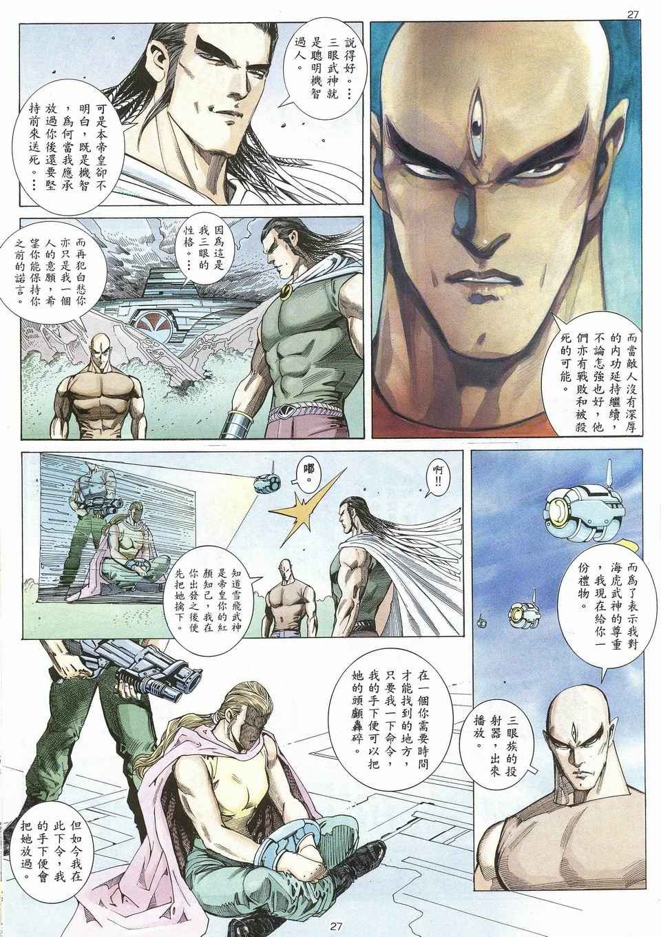 🍘武神 第27回 第23页