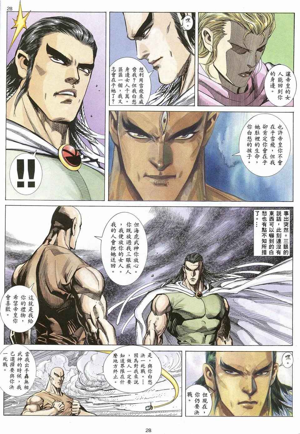 🍘武神 第27回 第24页