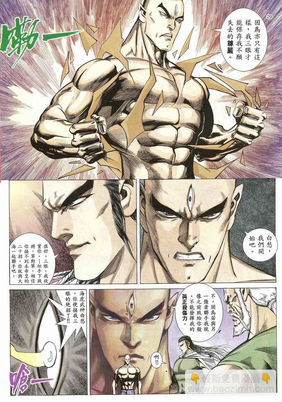 🍘武神 第27回 第25页