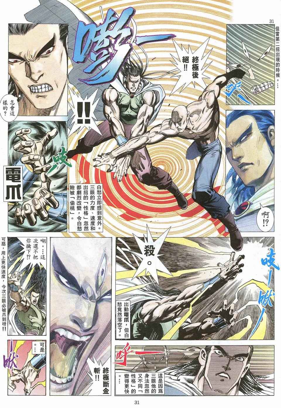🍘武神 第27回 第27页