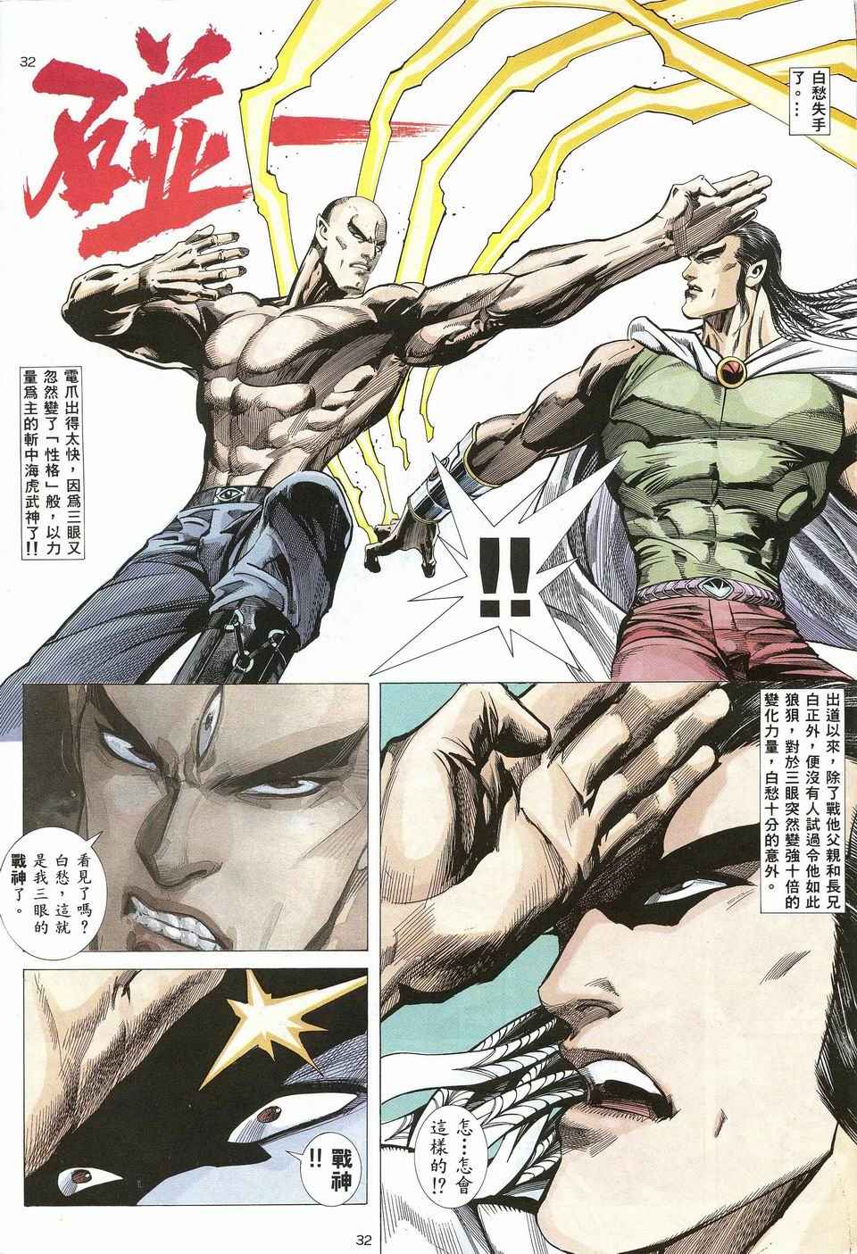 🍘武神 第27回 第28页