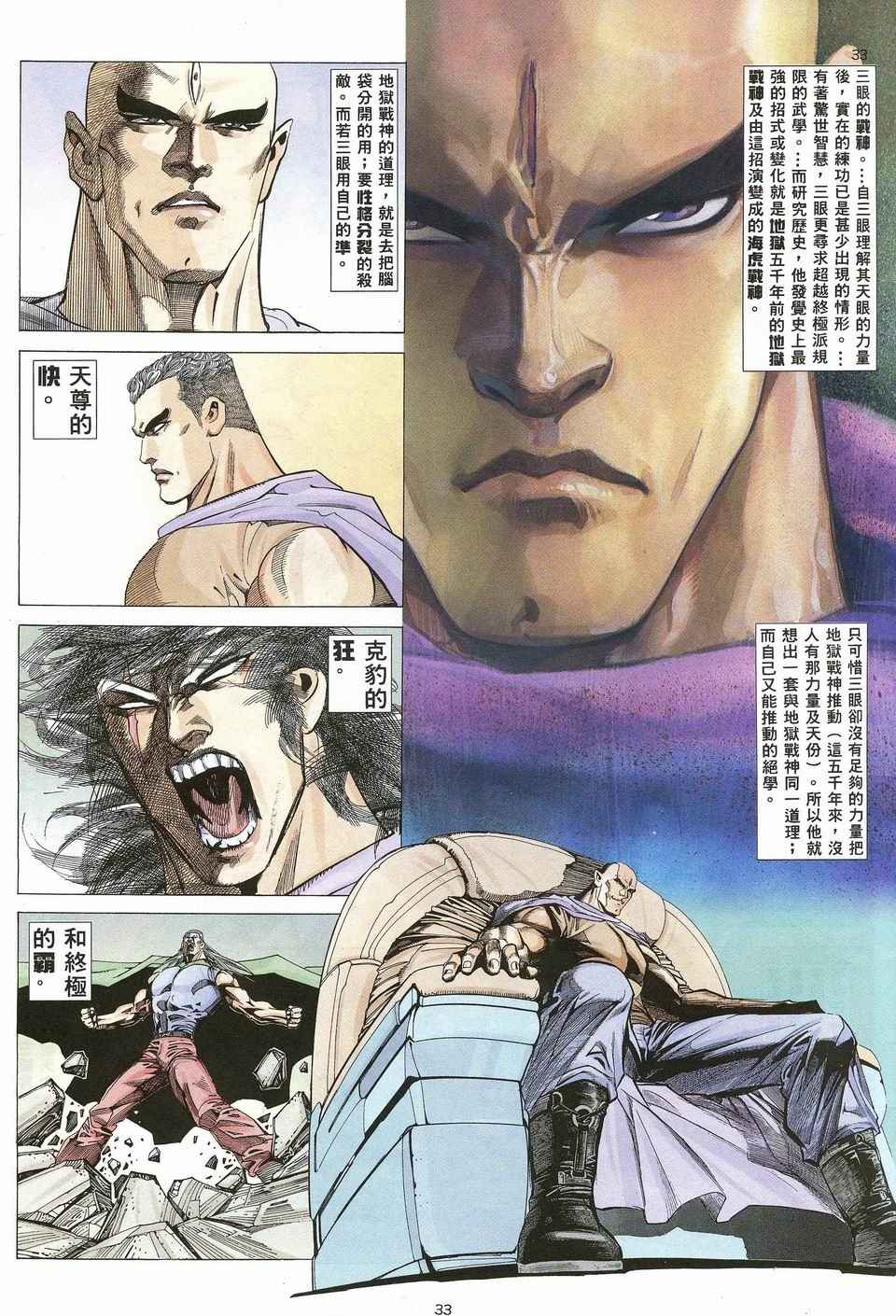 🍘武神 第27回 第29页