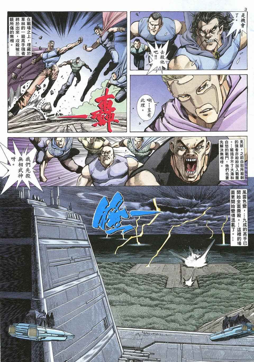 🍘武神 第27回 第3页