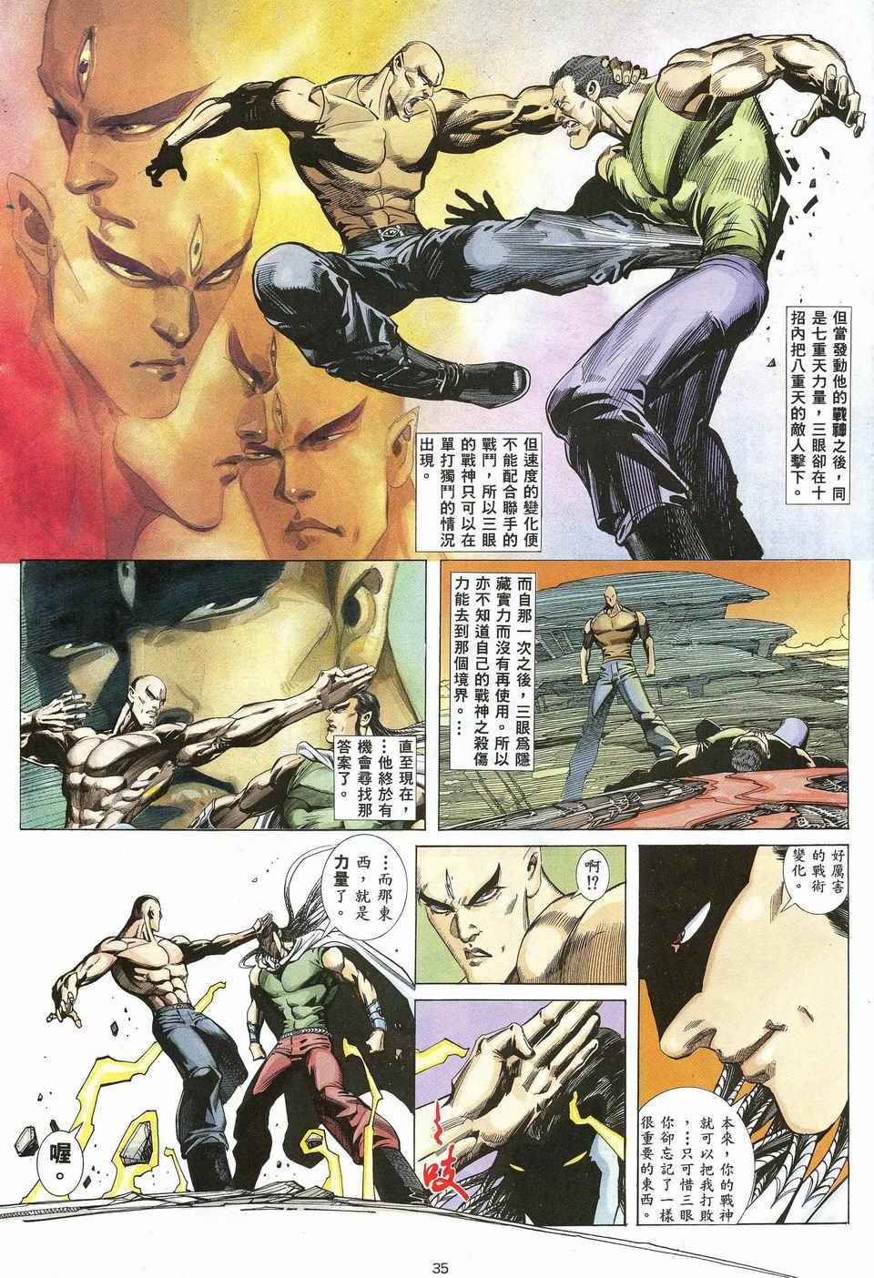 🍘武神 第27回 第31页