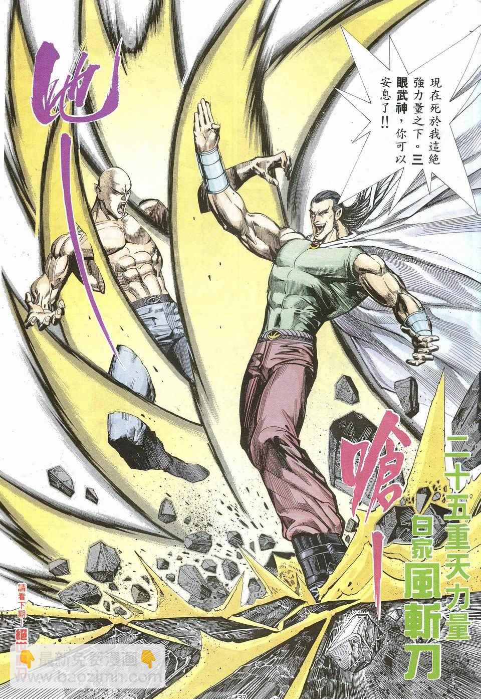 🍘武神 第27回 第33页
