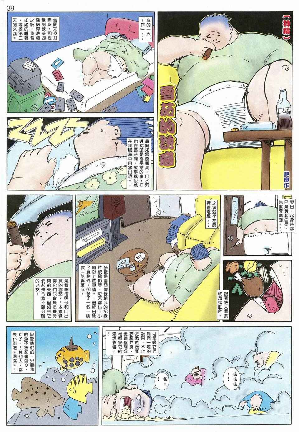 🍘武神 第27回 第34页