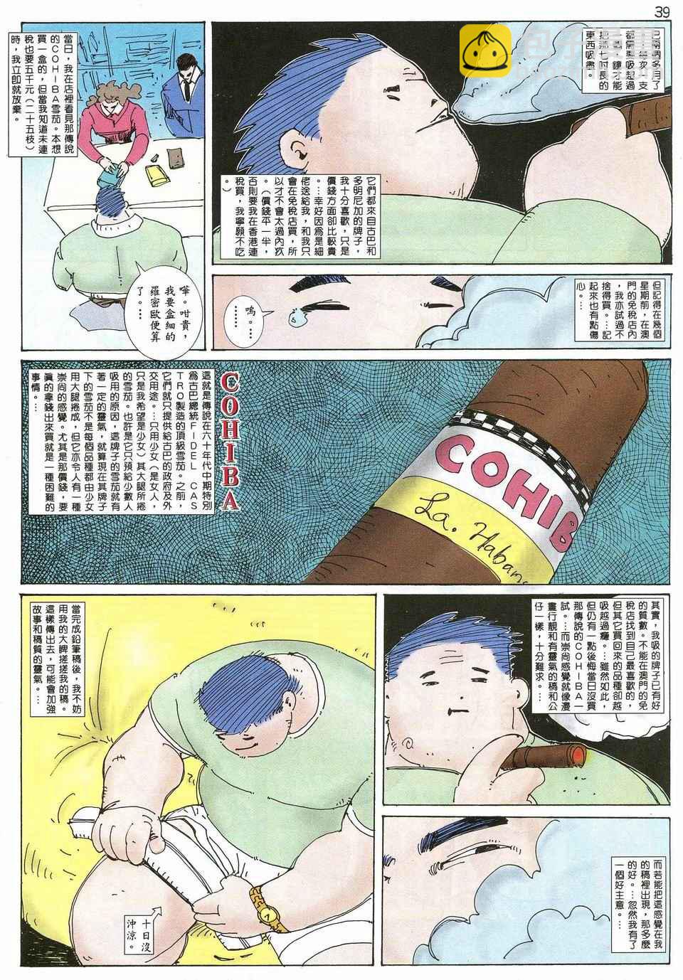 🍘武神 第27回 第35页