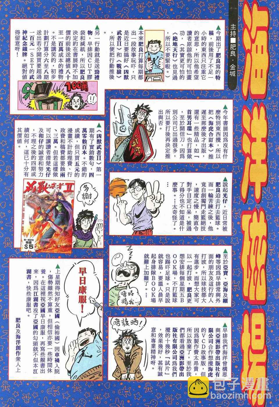 🍘武神 第27回 第37页
