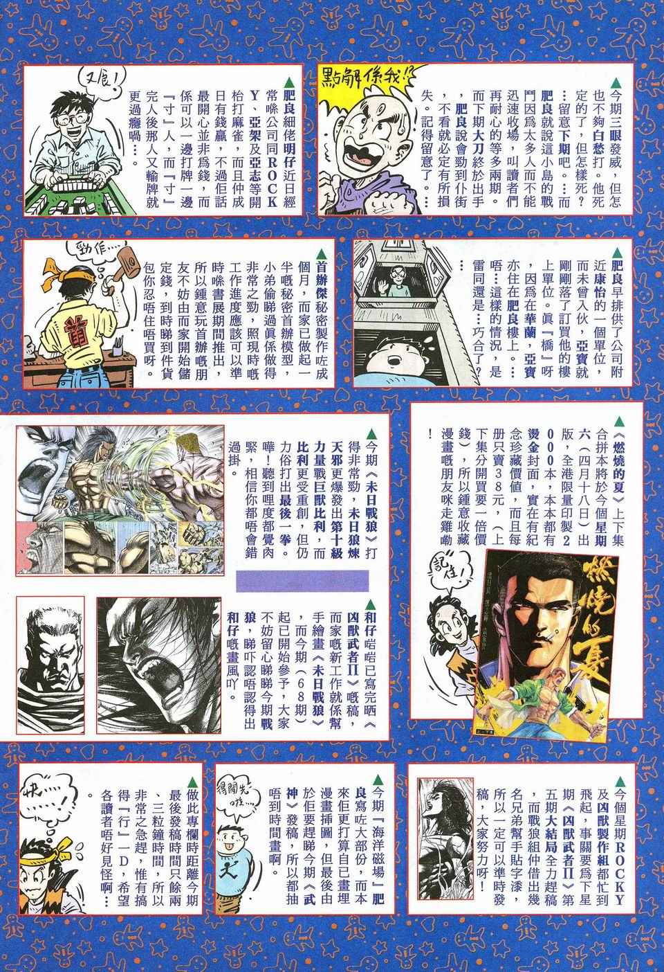 🍘武神 第27回 第38页
