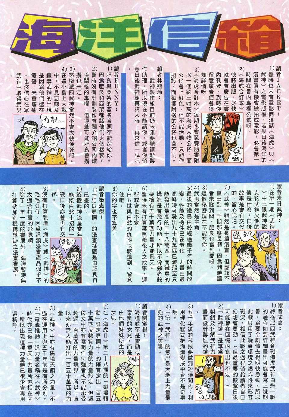 🍘武神 第27回 第39页