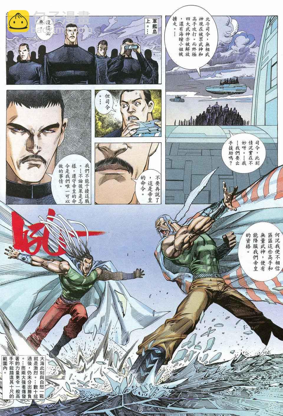 🍘武神 第27回 第4页