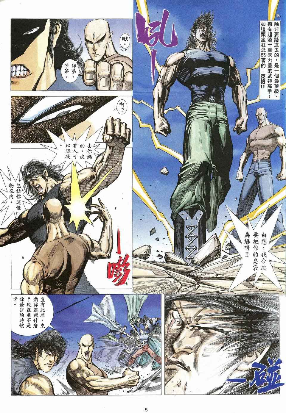 🍘武神 第27回 第5页