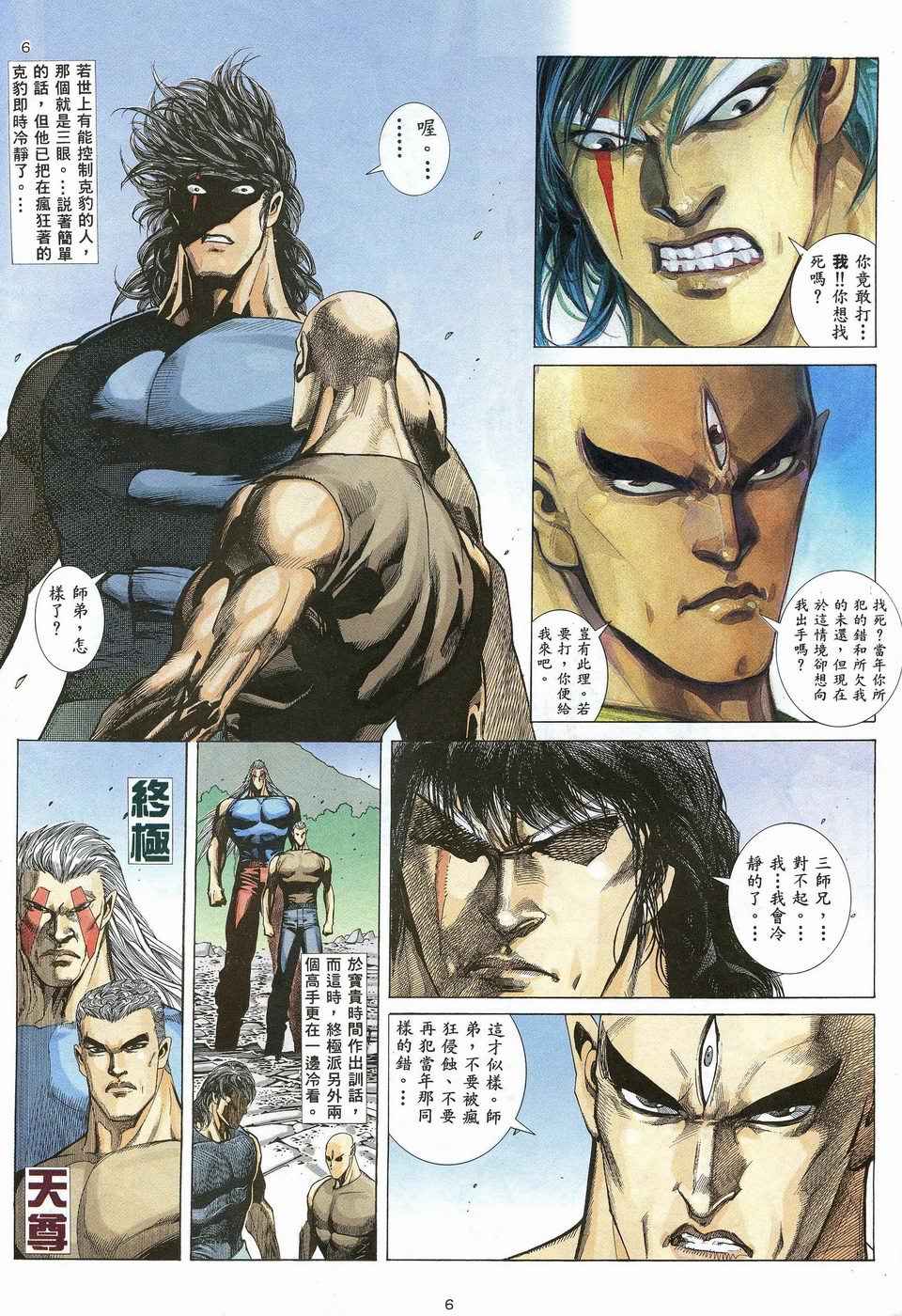 🍘武神 第27回 第6页
