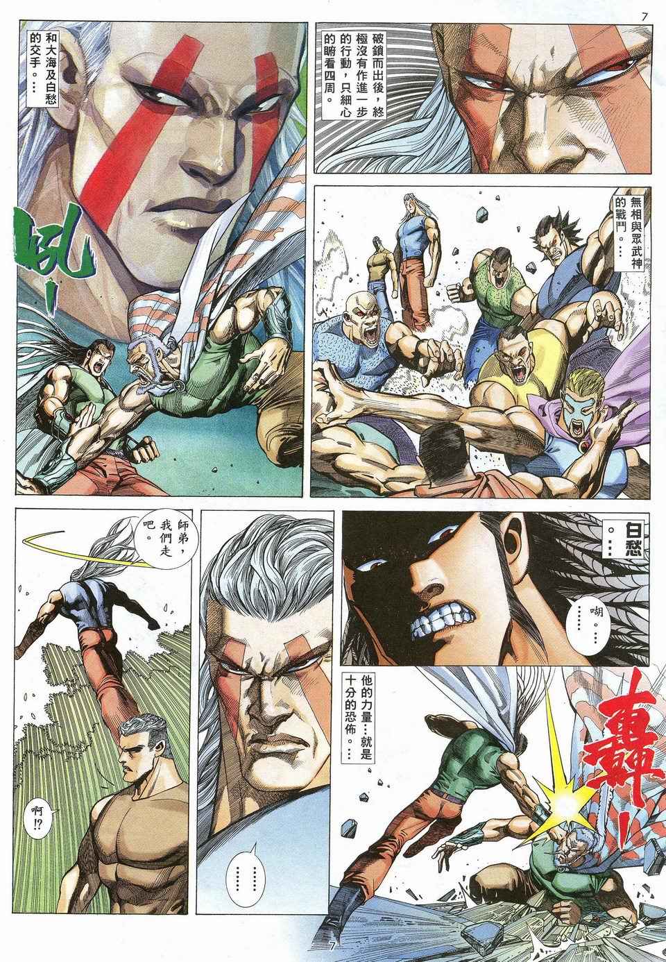 🍘武神 第27回 第7页