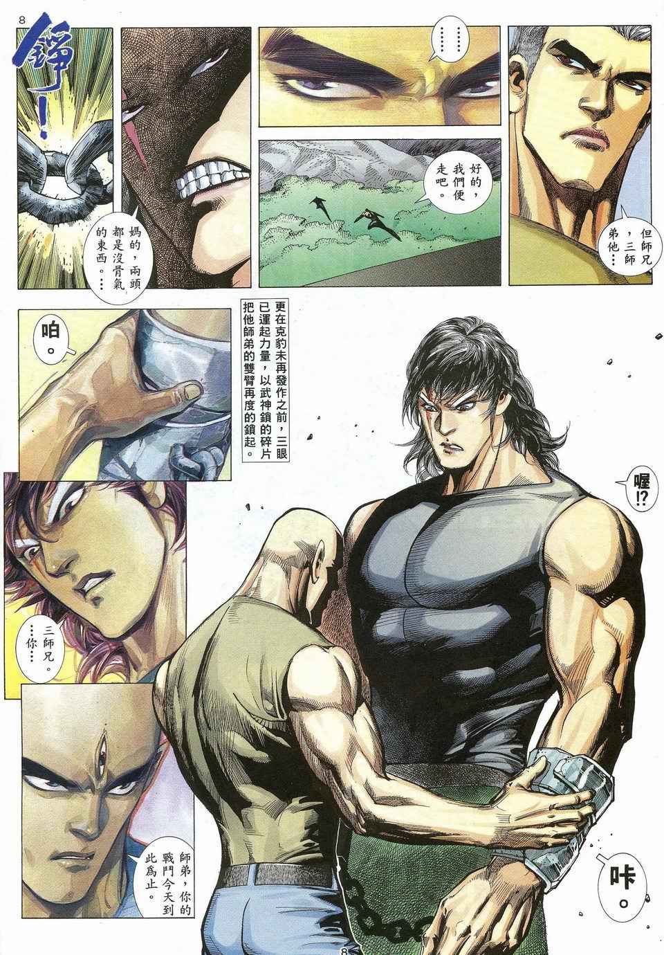 🍘武神 第27回 第8页