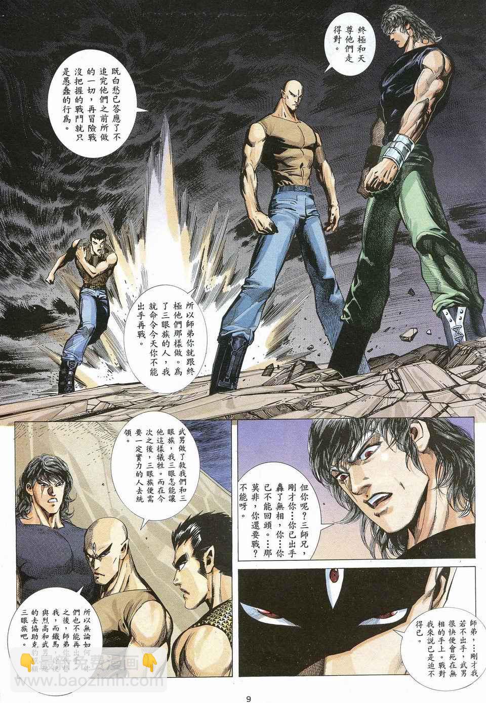 🍘武神 第27回 第9页
