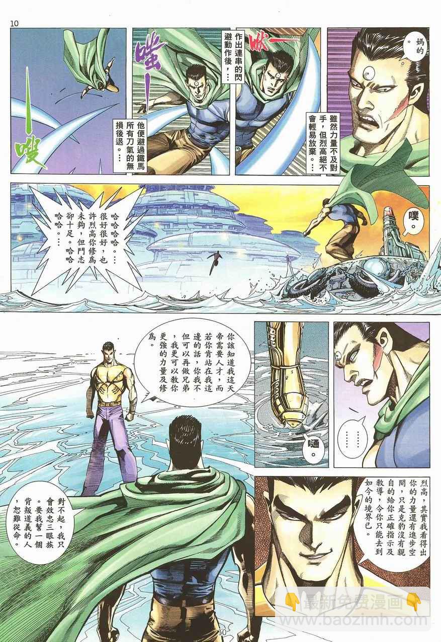 🍘武神 第99回 第10页