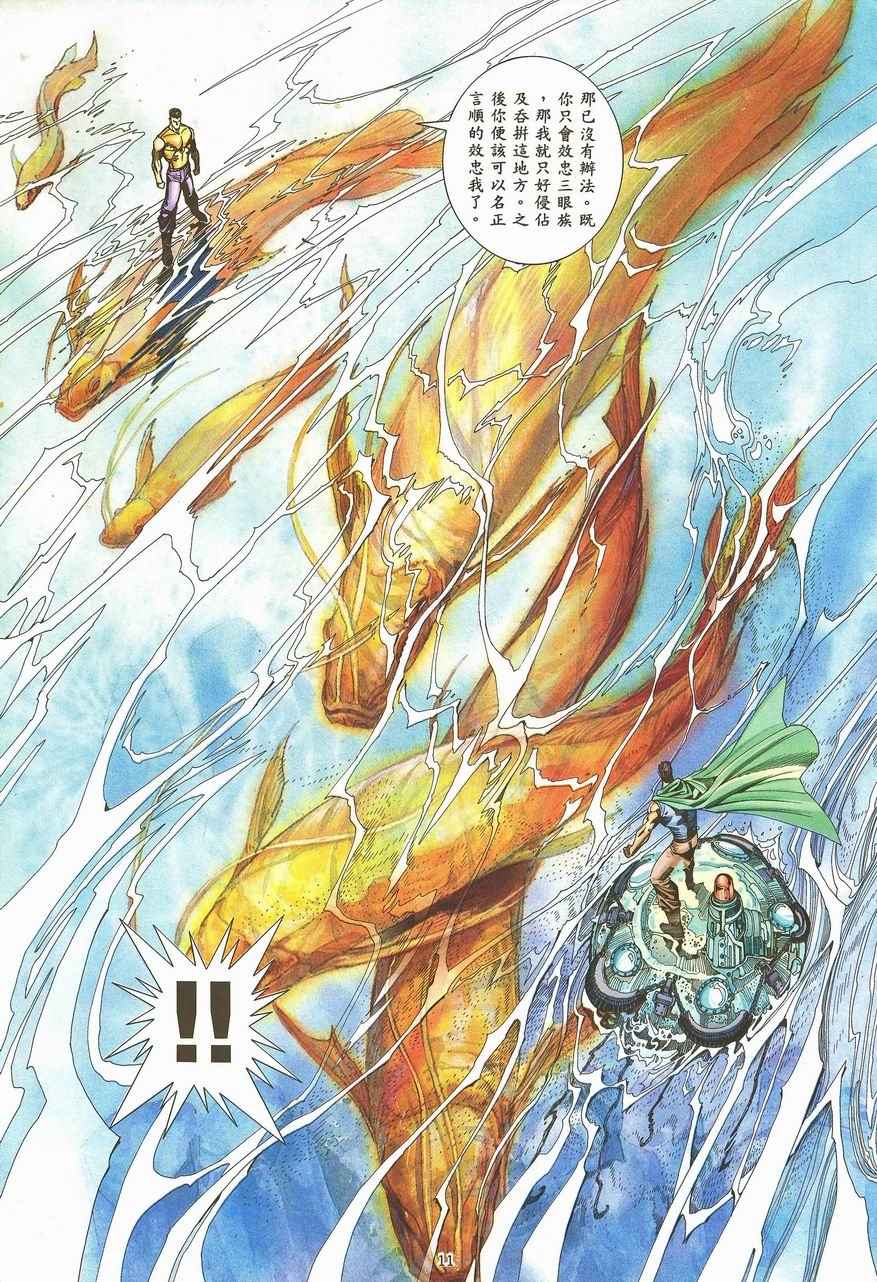 🍘武神 第99回 第11页