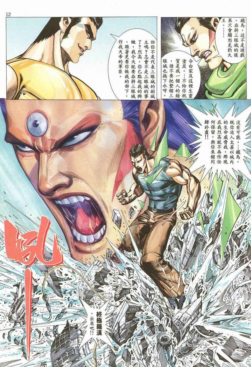 🍘武神 第99回 第12页