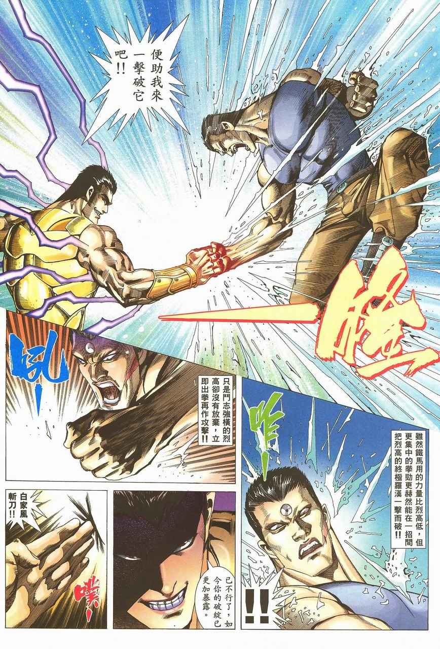 🍘武神 第99回 第15页