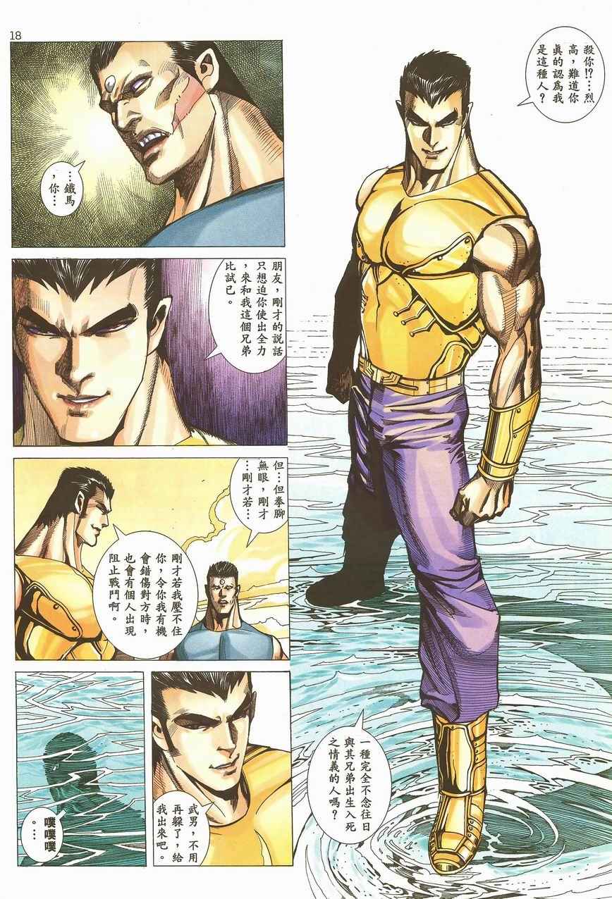 🍘武神 第99回 第18页