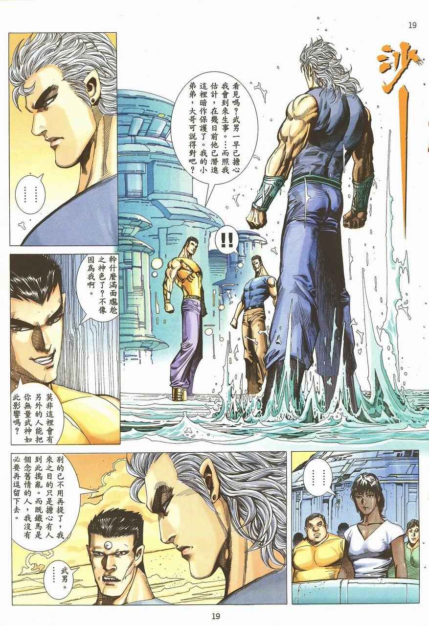 🍘武神 第99回 第19页
