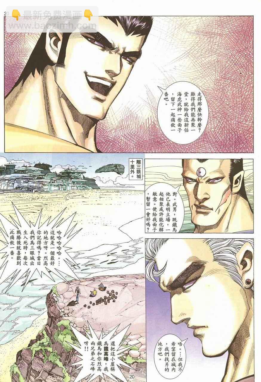 🍘武神 第99回 第20页