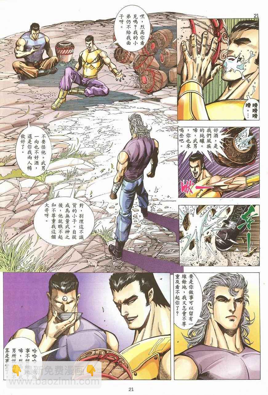 🍘武神 第99回 第21页